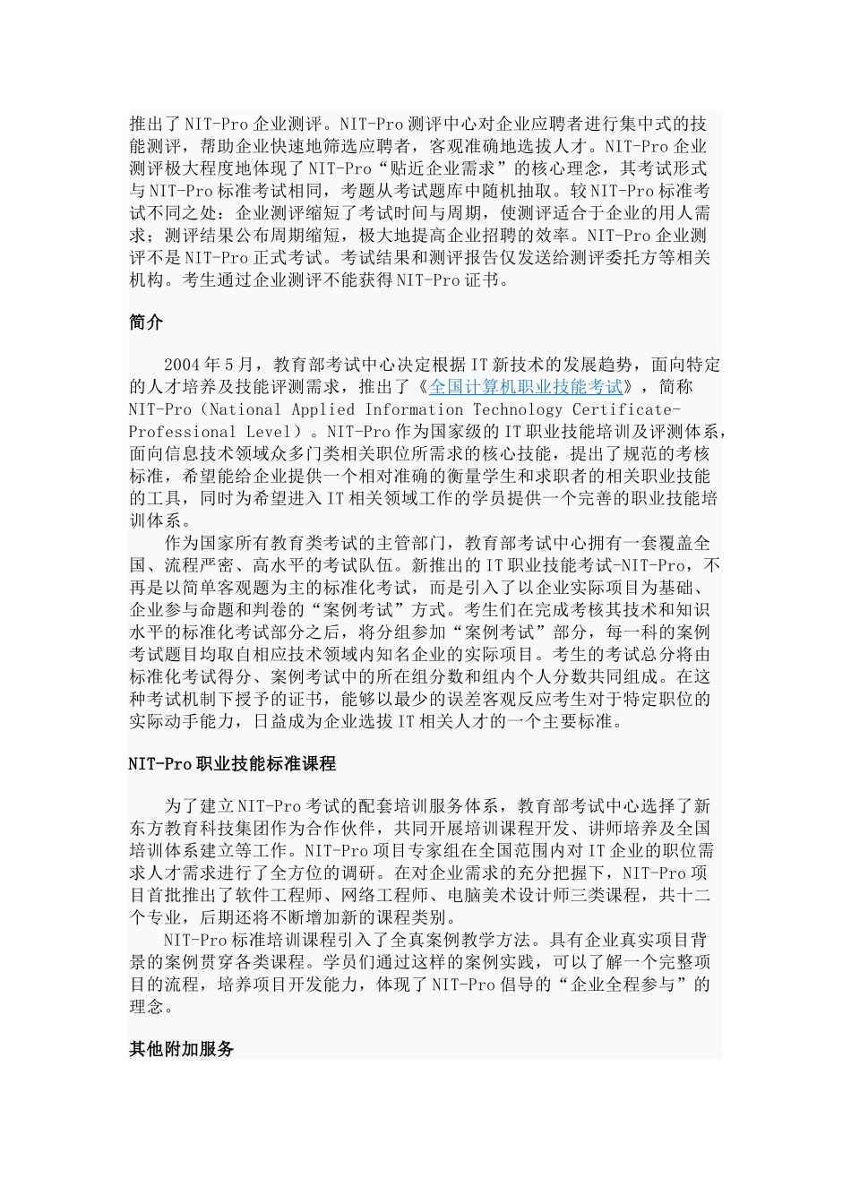 人力资源-NIT的指导思想与特点_第3页