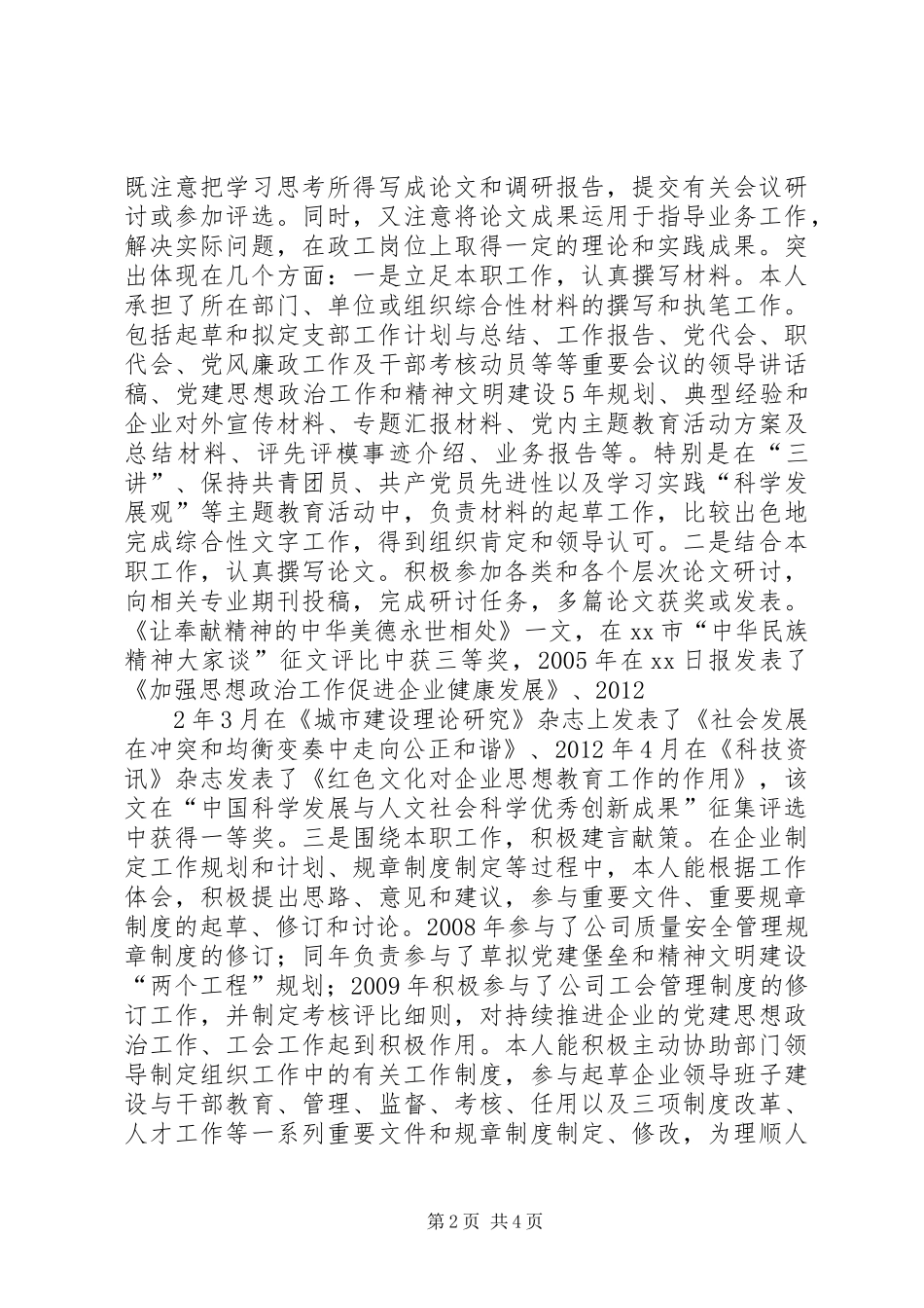 高级政工师总结_第2页