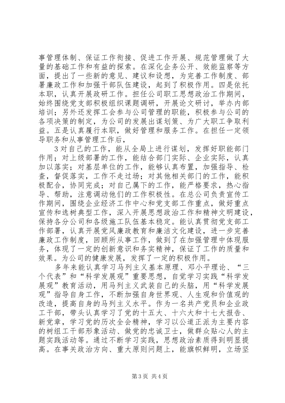 高级政工师总结_第3页