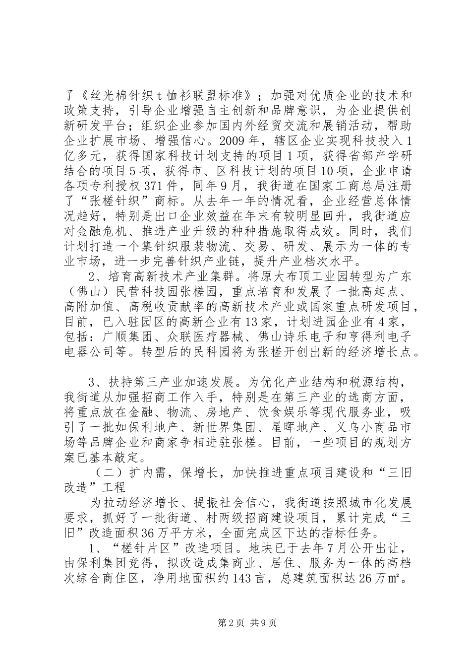 街道办事处年度工作总结 (26)_第2页