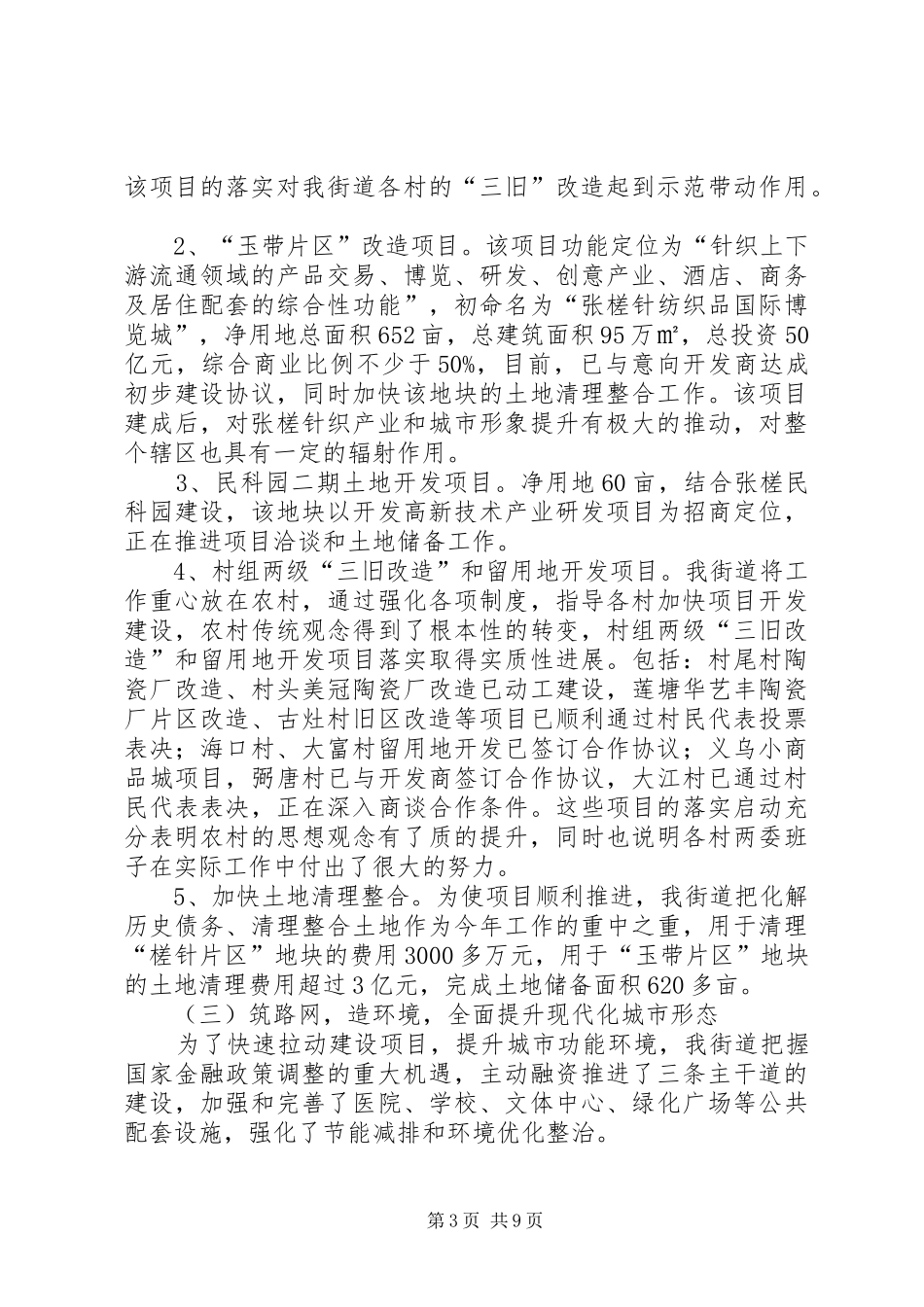 街道办事处年度工作总结 (26)_第3页