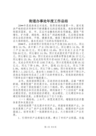 街道办事处年度工作总结 (26)