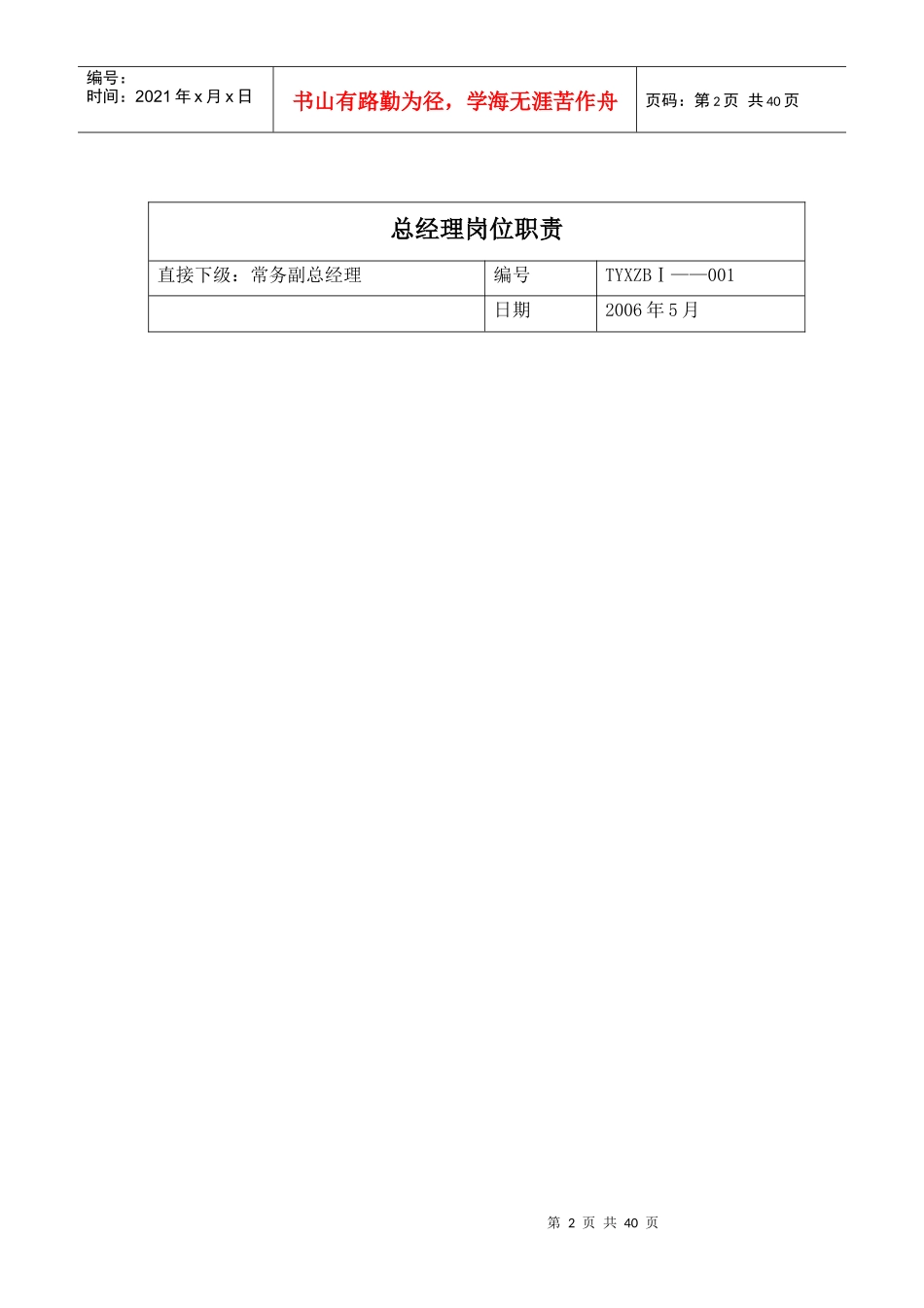 某酒店行政部与人力资源管理制度-helen168888_第2页