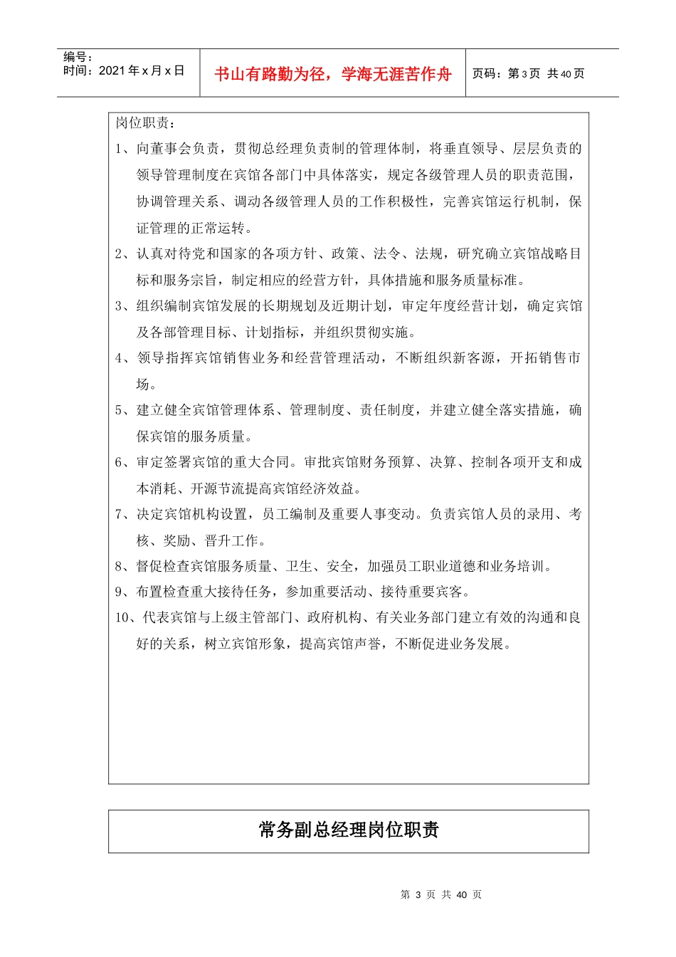 某酒店行政部与人力资源管理制度-helen168888_第3页