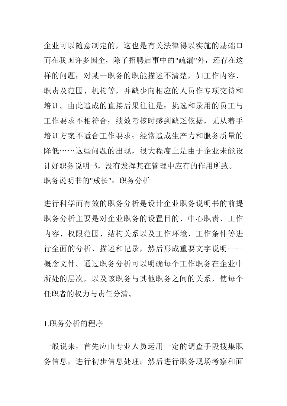 人力资源-29 如何设计职务说明书_第2页