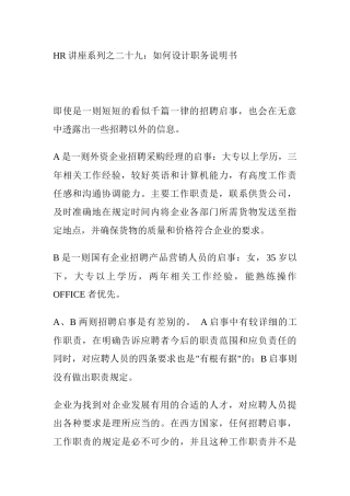 人力资源-29 如何设计职务说明书