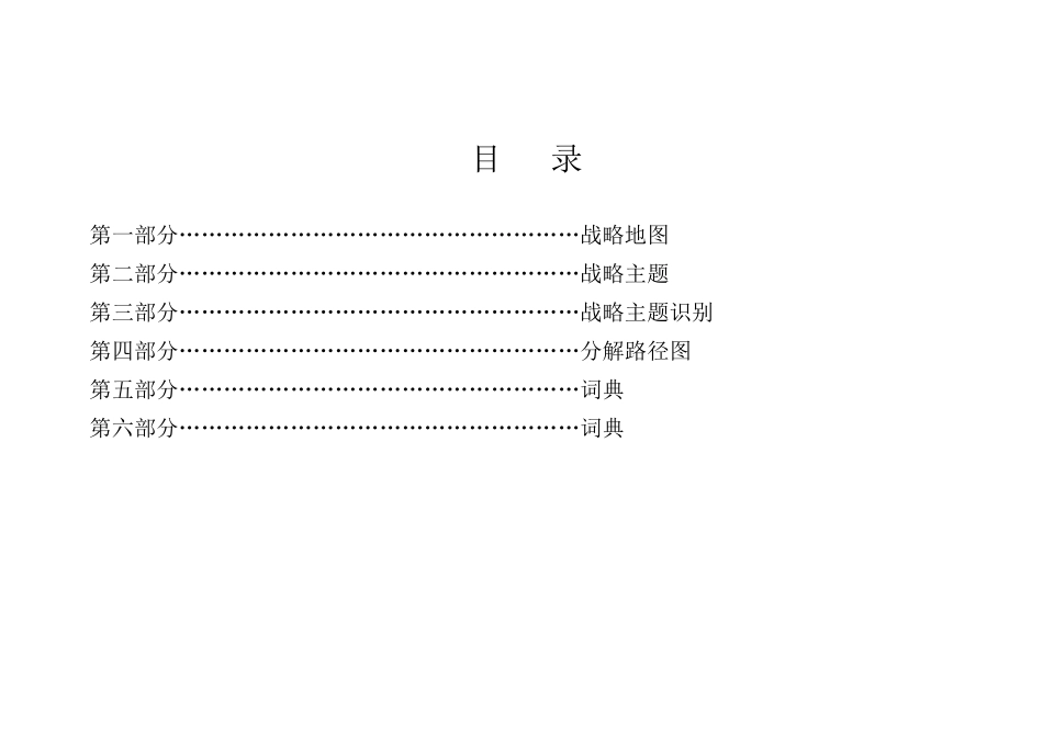 某集团有限公司战略地图_第2页