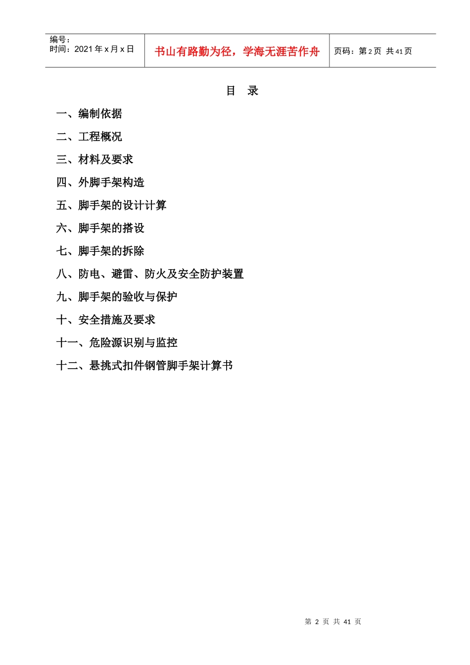 某项目工程外脚手架专项施工方案_第2页