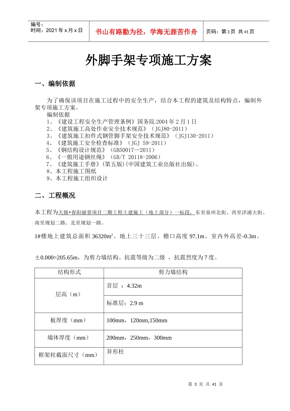 某项目工程外脚手架专项施工方案_第3页