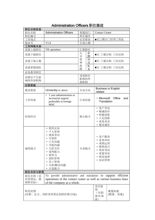 人力资源-AdministrationOfficers岗位说明书