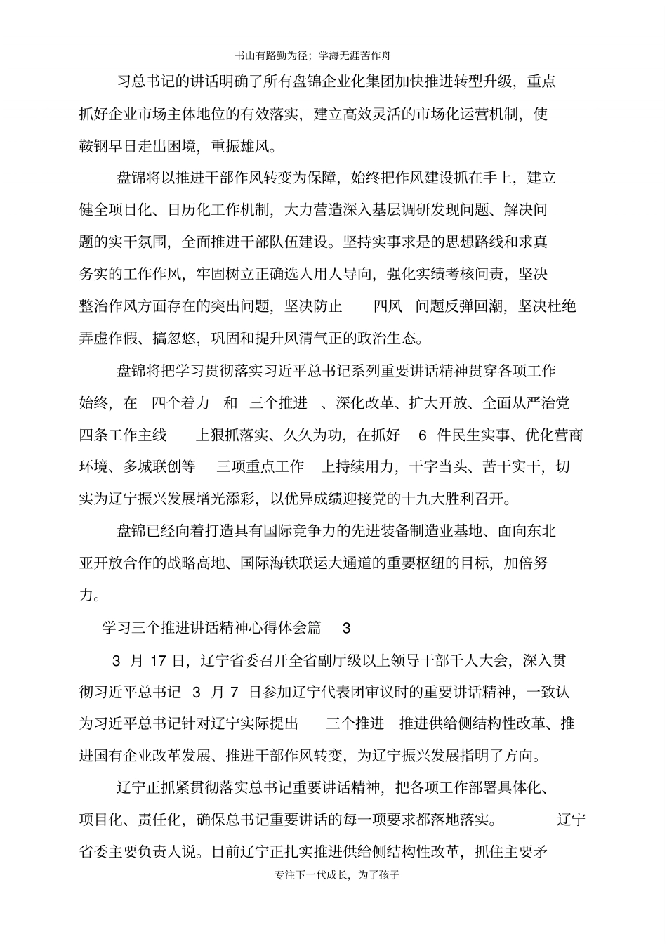 学习三个推进讲话精神心得体会_第3页