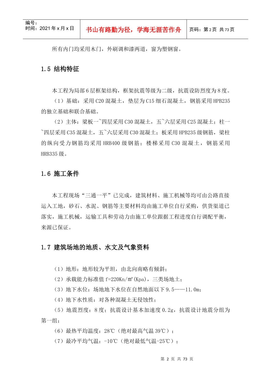 某附属办公楼施工组织设计方案_第2页