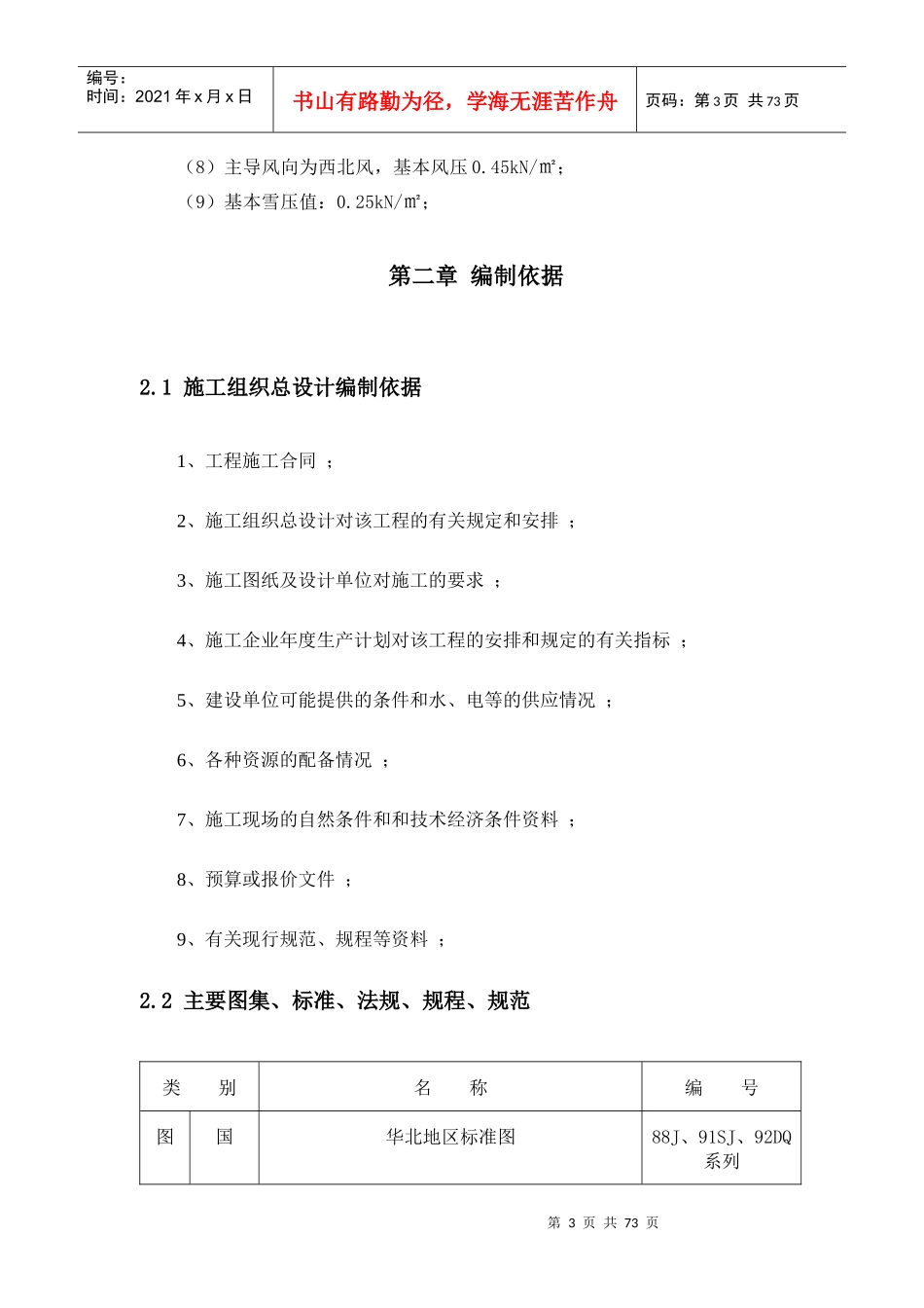 某附属办公楼施工组织设计方案_第3页
