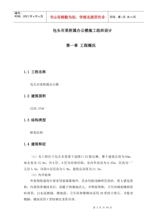 某附属办公楼施工组织设计方案