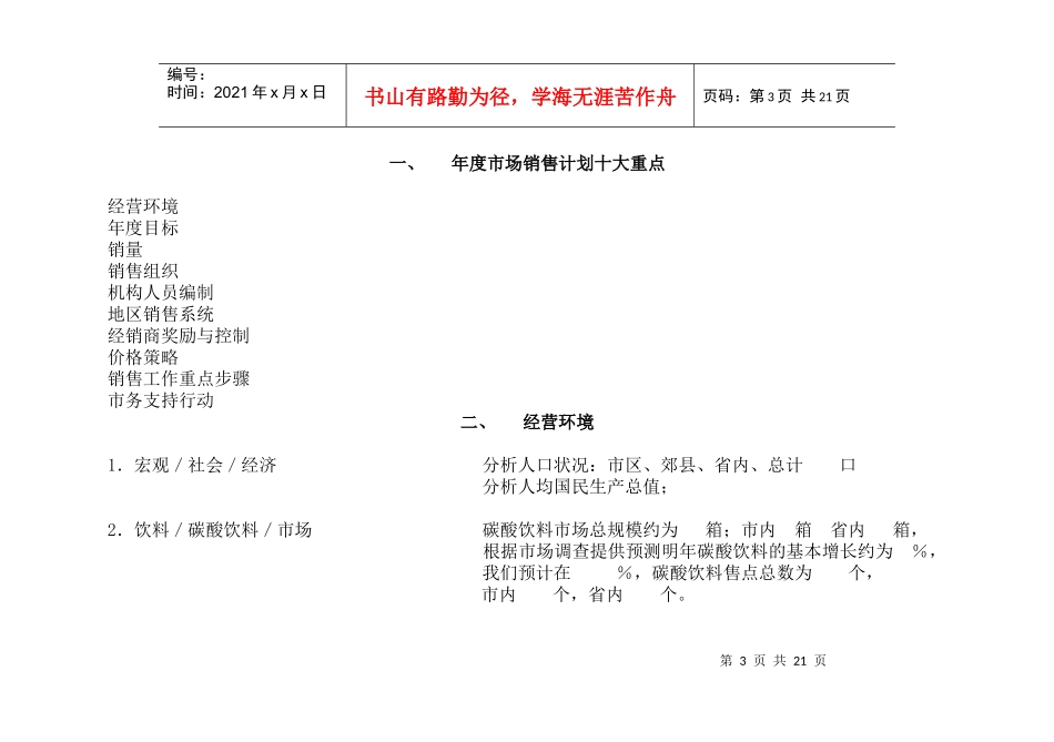 某跨国企业子公司年度市场销售计划_第3页