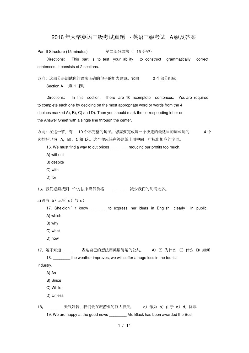 2016年大学英语三级考试真题_第1页