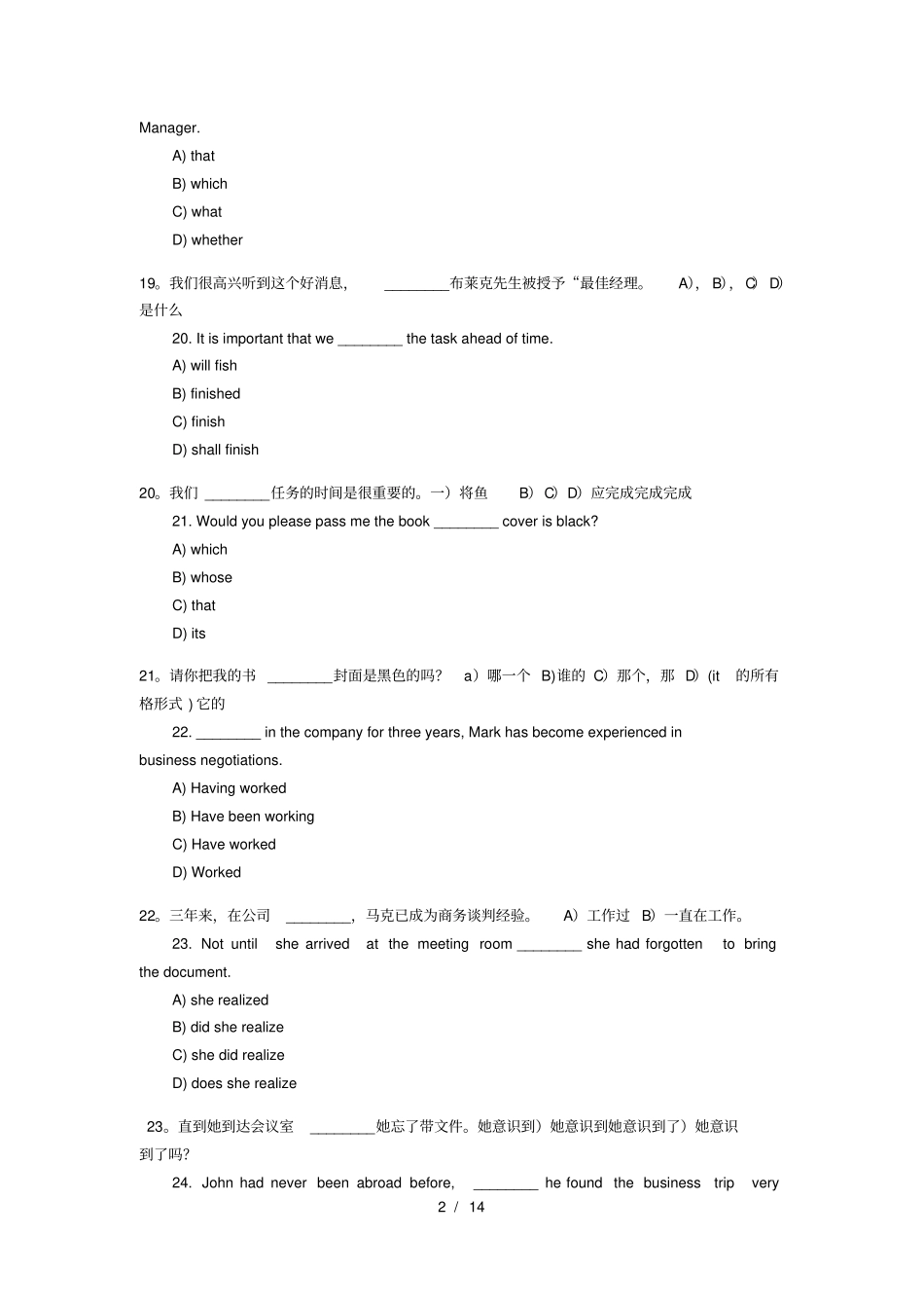 2016年大学英语三级考试真题_第2页