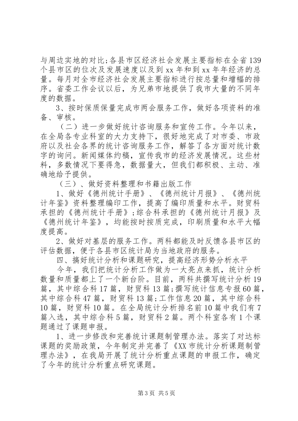 财贸科工作总结范文_第3页