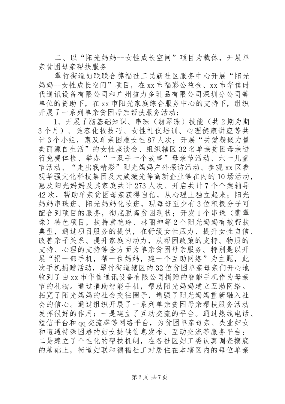 街道妇联工作总结报告材料_第2页