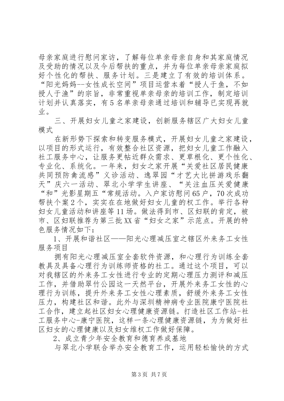 街道妇联工作总结报告材料_第3页