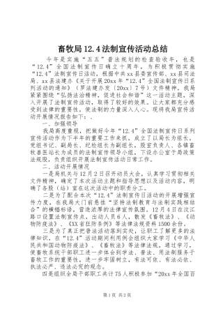 畜牧局12.4法制宣传活动总结