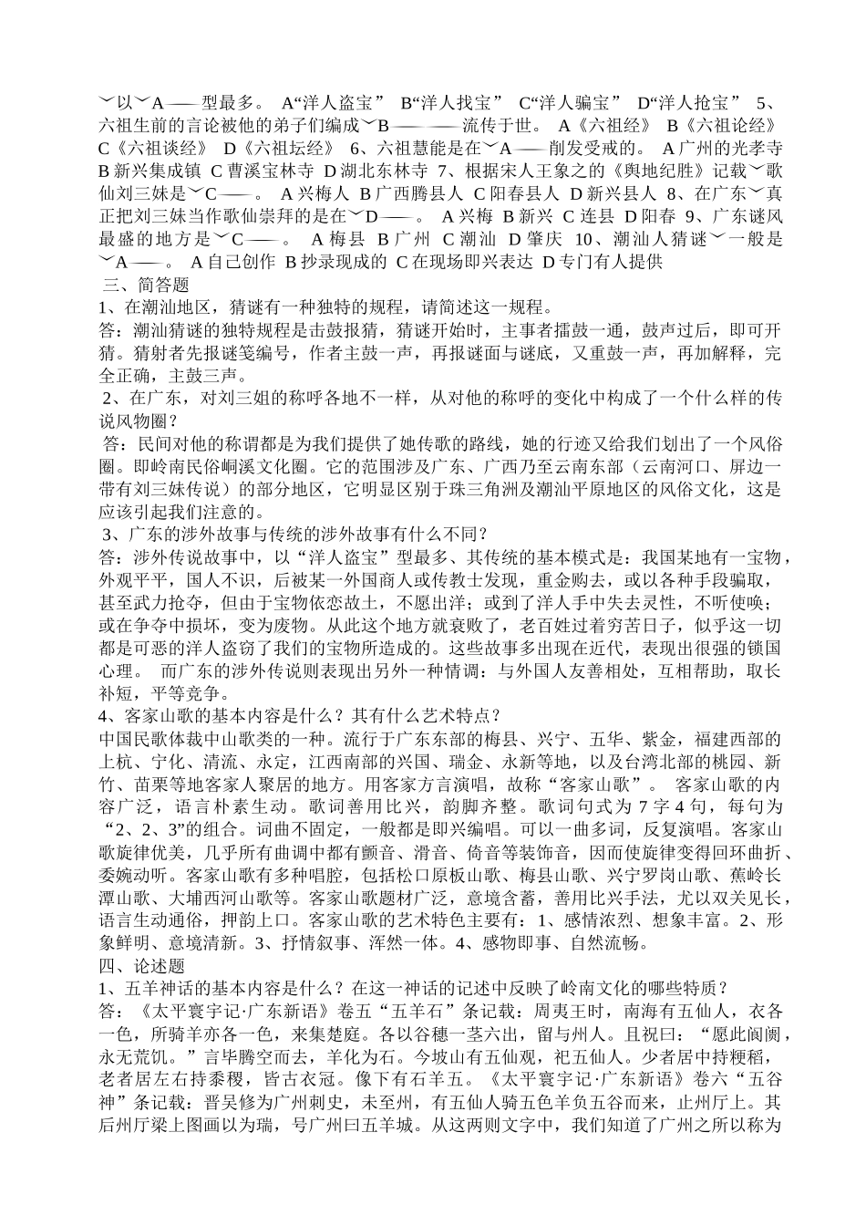 岭南文化-电大形成性考核册_第2页