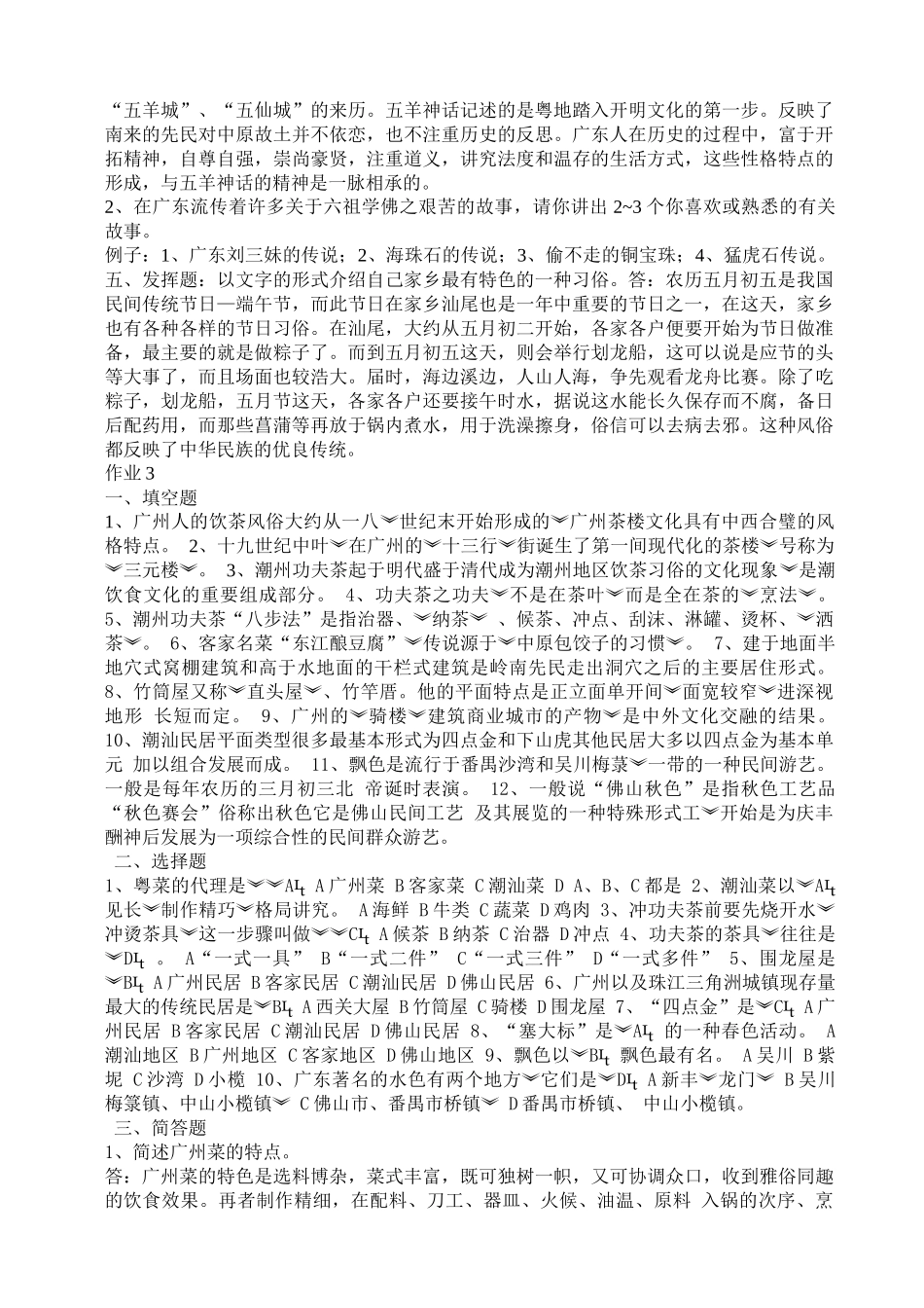 岭南文化-电大形成性考核册_第3页