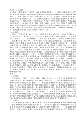 岭南文化-电大形成性考核册