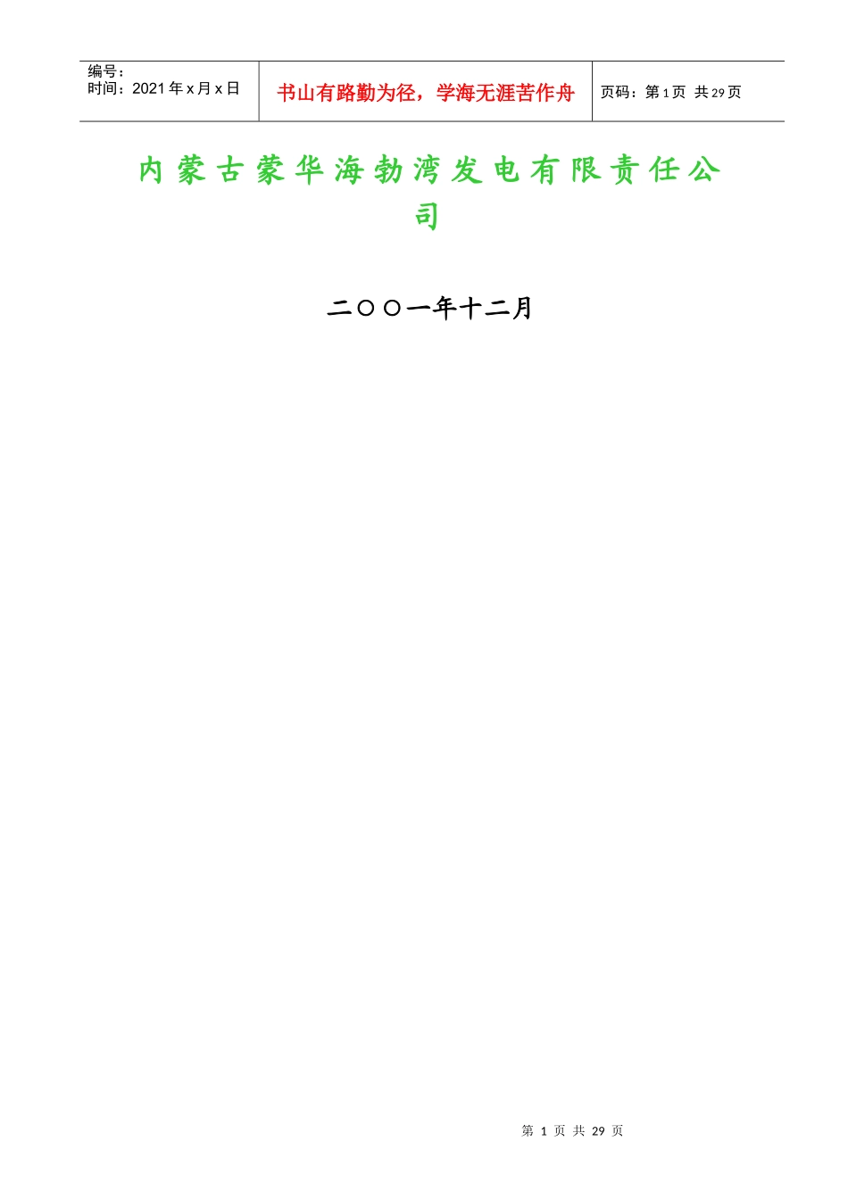 某集团发电工程P3管理手册_第2页