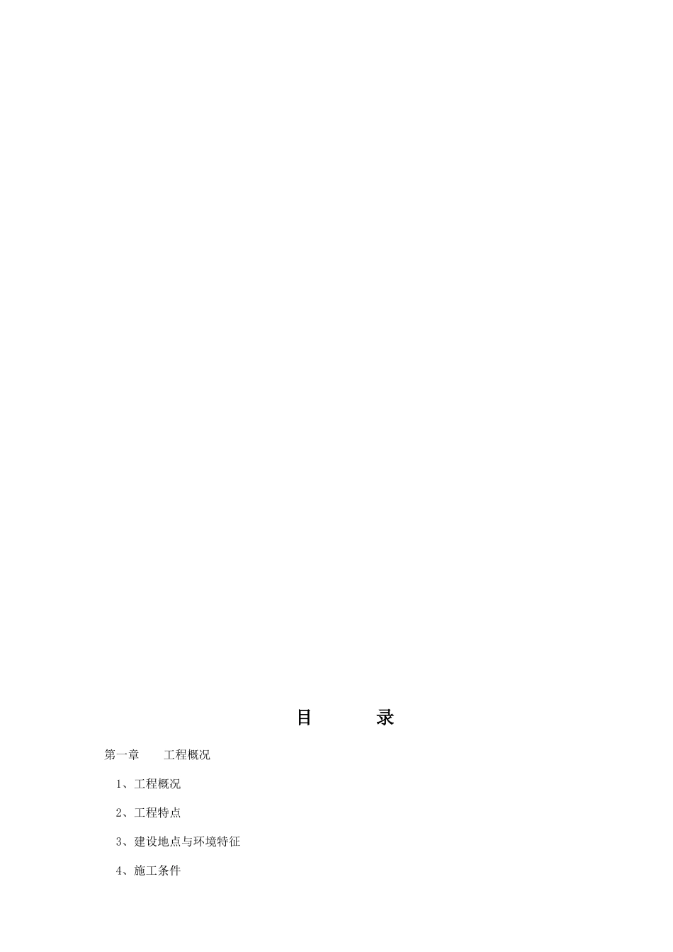 体育场土建施工方案培训资料_第2页