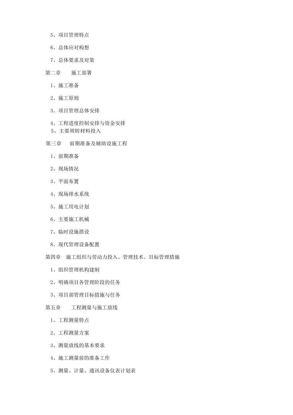 体育场土建施工方案培训资料_第3页