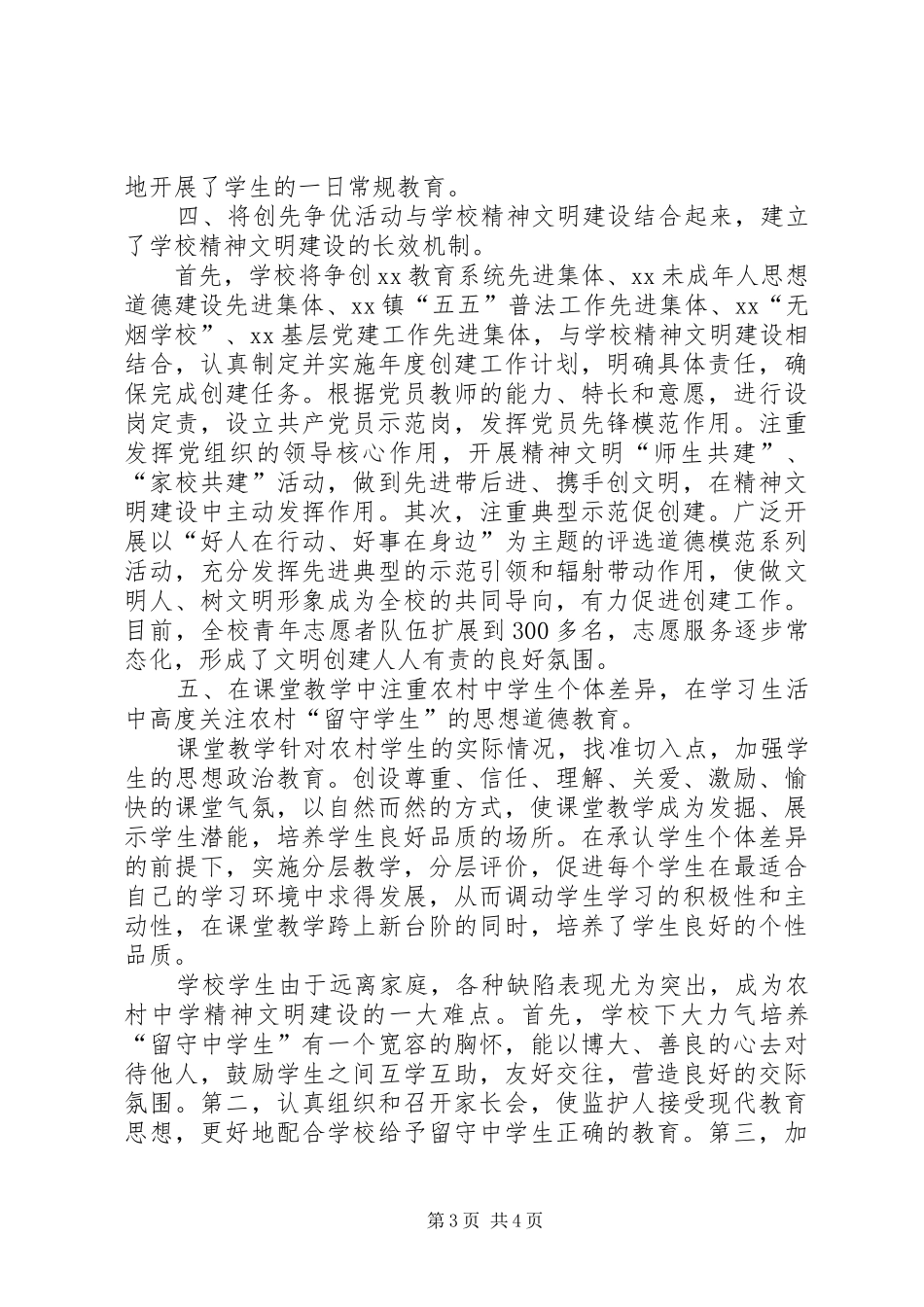 精神文明建设优秀工作总结范文_第3页