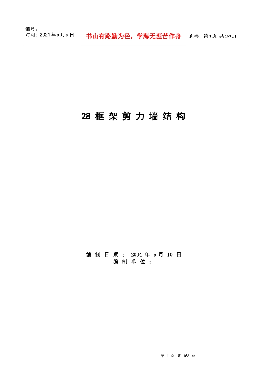 框架剪力墙结构施工组织方案_第2页