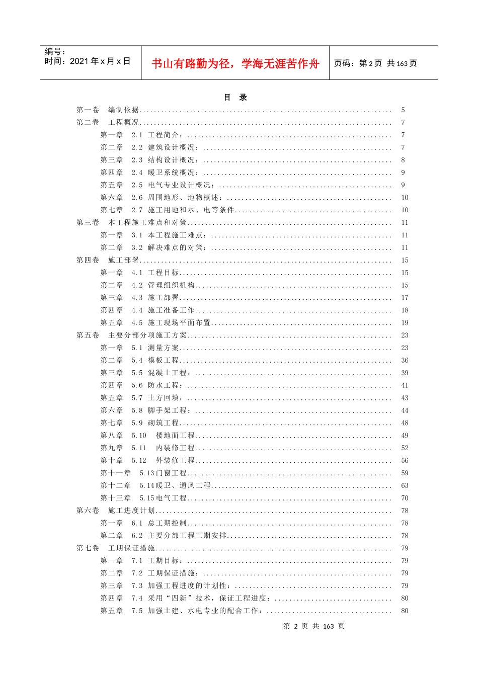 框架剪力墙结构施工组织方案_第3页