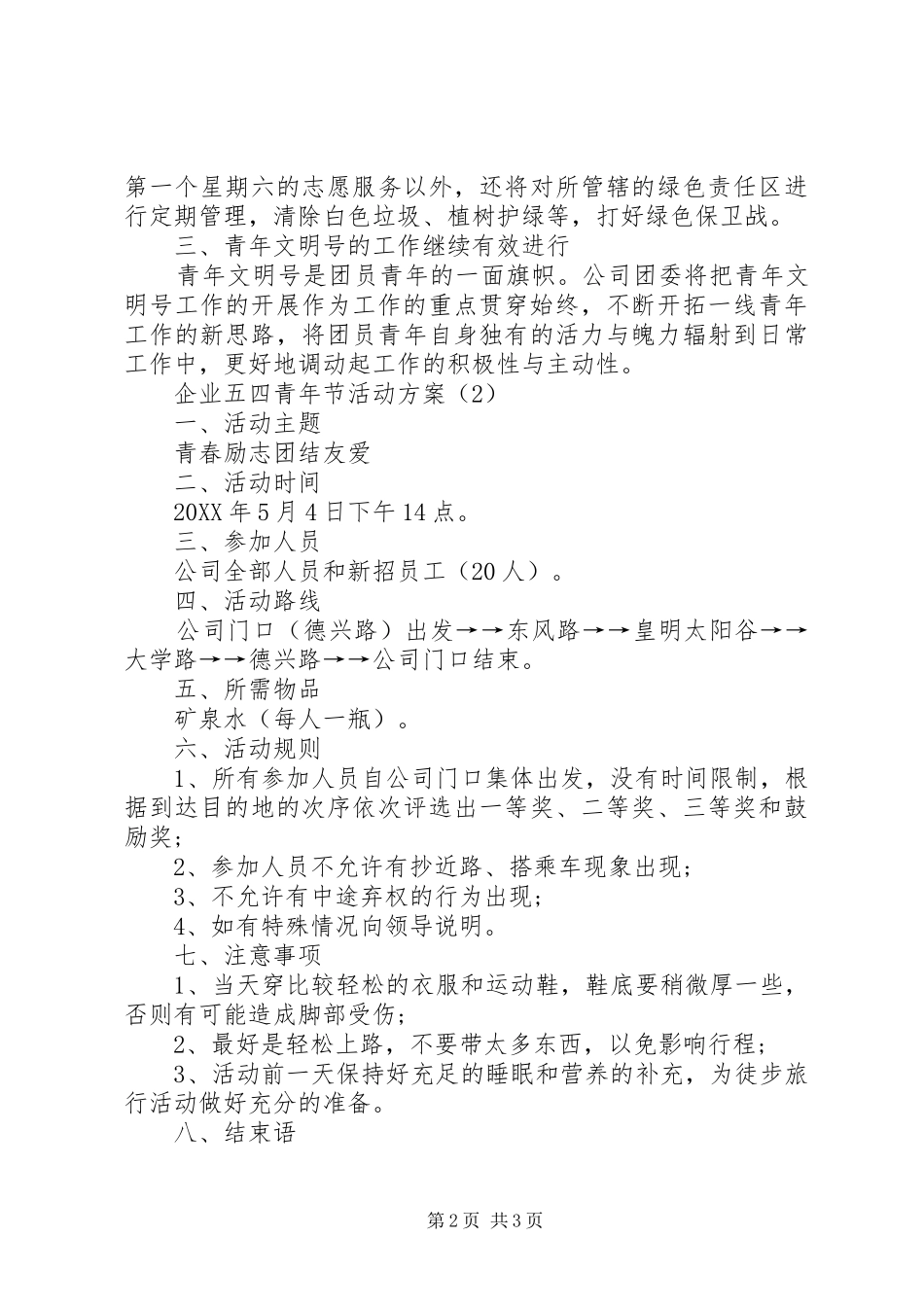 企业五四青年节活动方案_第2页