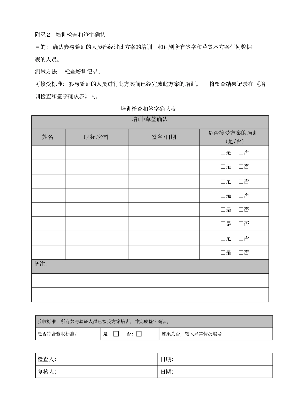 安捷伦高效液相色谱仪验证记录_第2页