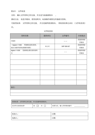 安捷伦高效液相色谱仪验证记录