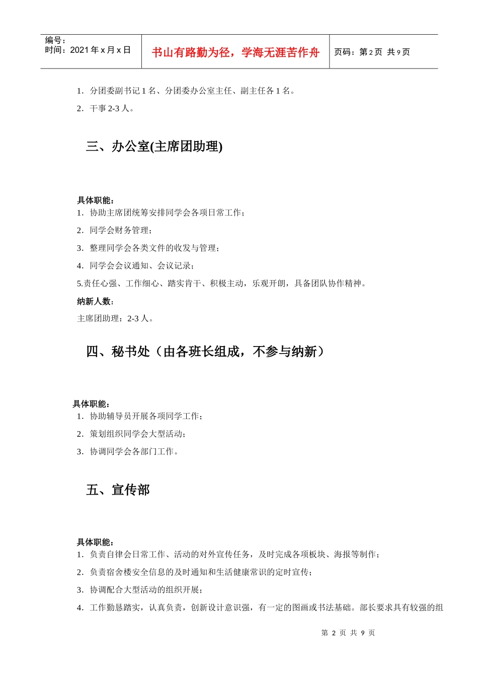 核工程技术学院南昌校区学生会竞聘公告_第2页