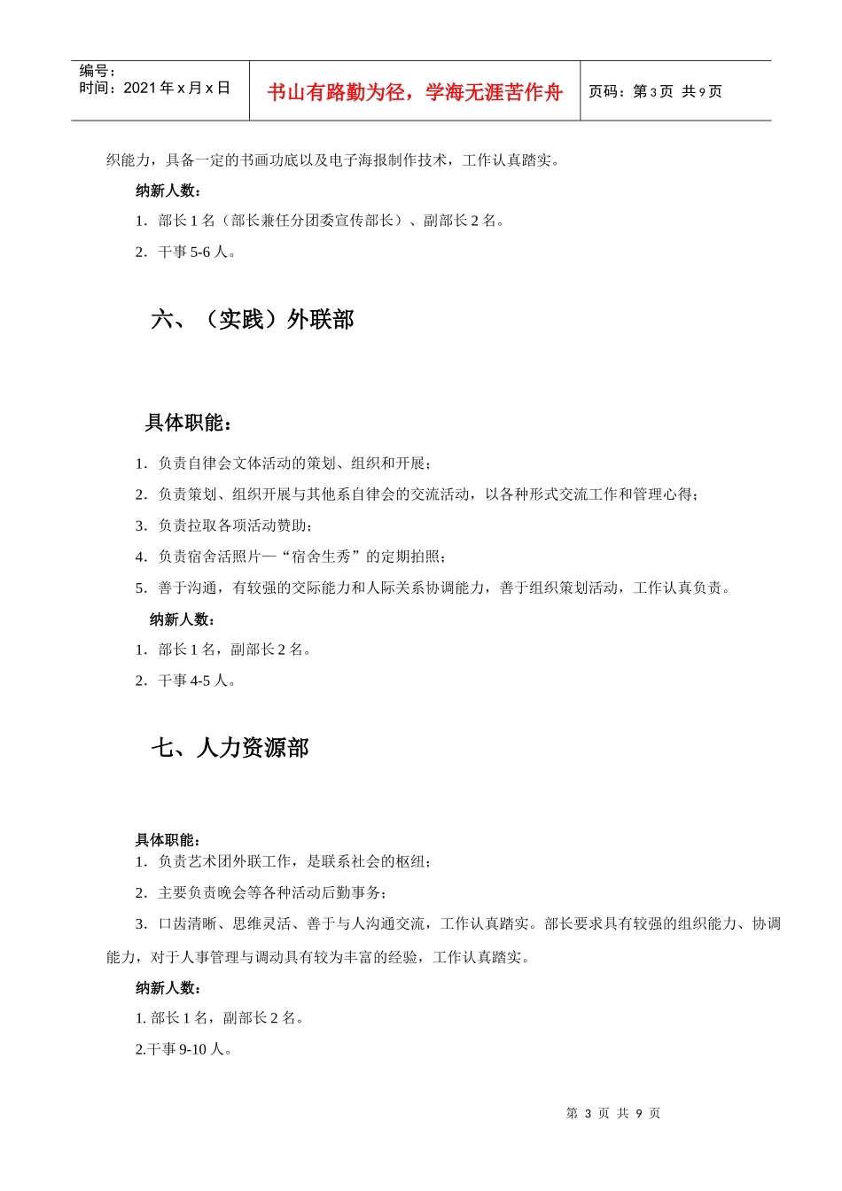 核工程技术学院南昌校区学生会竞聘公告_第3页