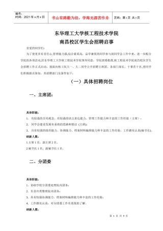核工程技术学院南昌校区学生会竞聘公告