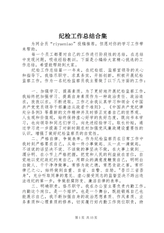 纪检工作总结合集