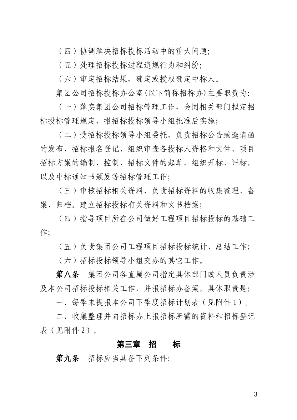 标投标管理办法_第3页