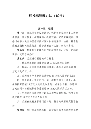 标投标管理办法