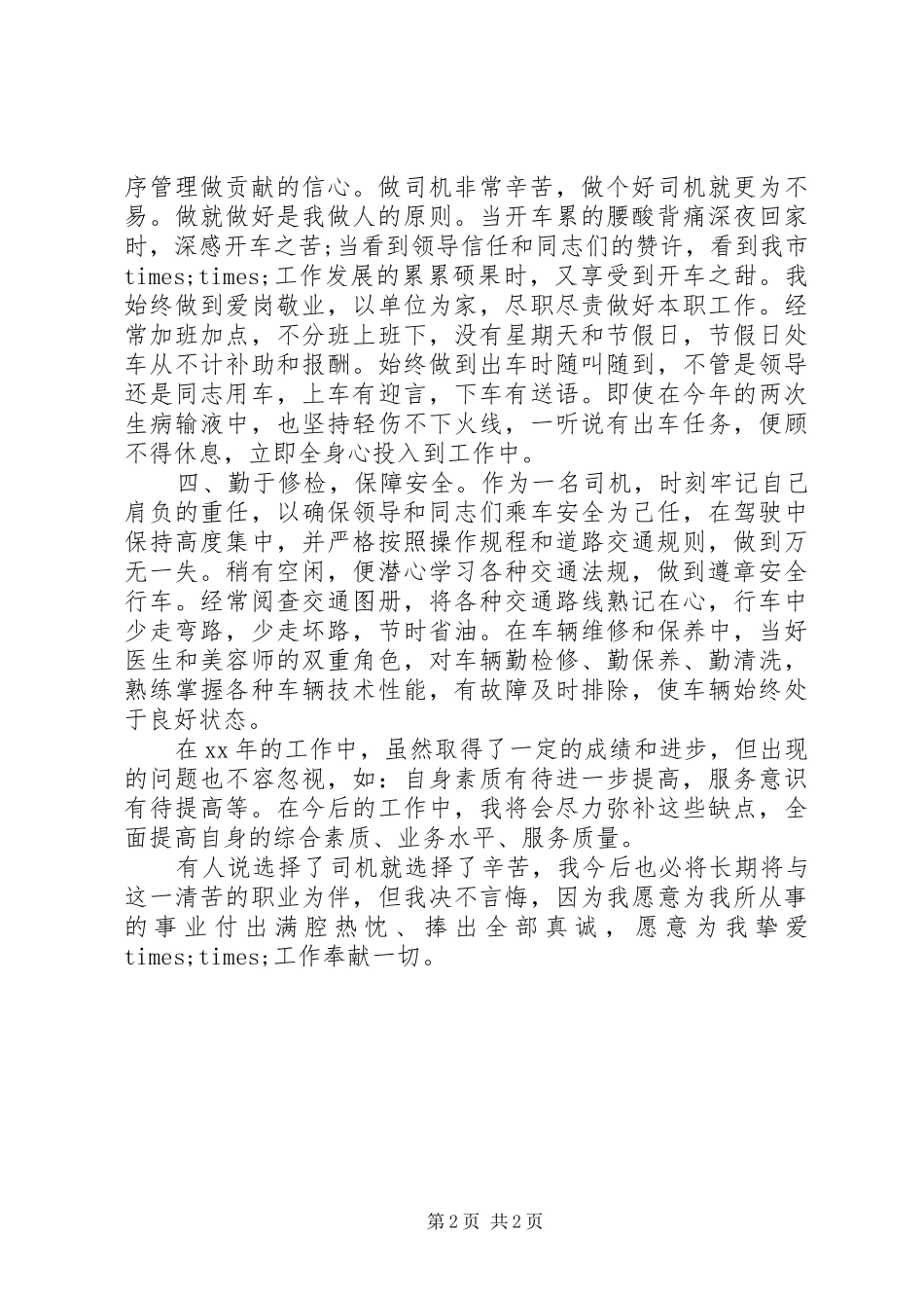 部队年终个人工作总结_第2页