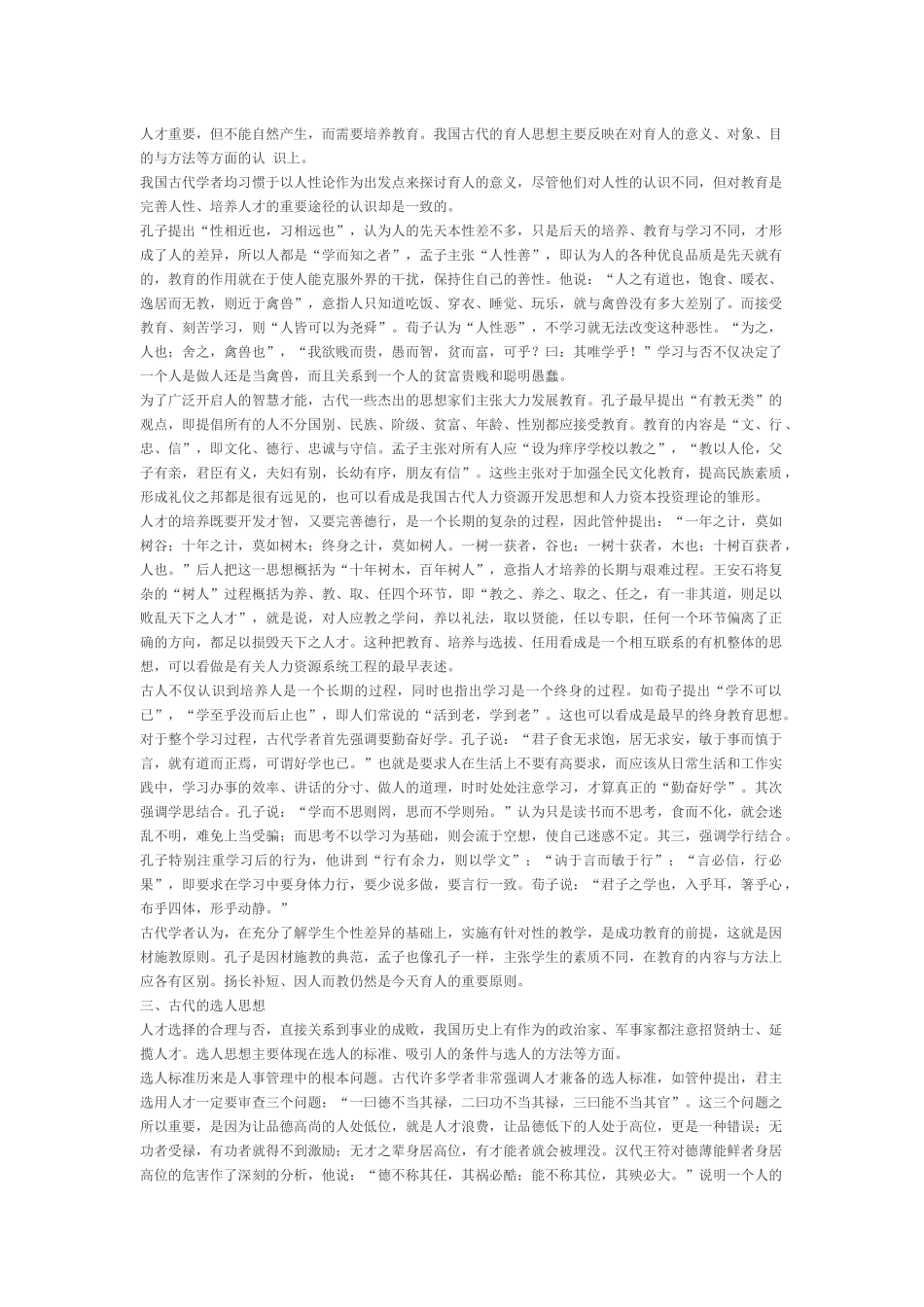 中国古代人力资源开发与管理的思想源流_第2页