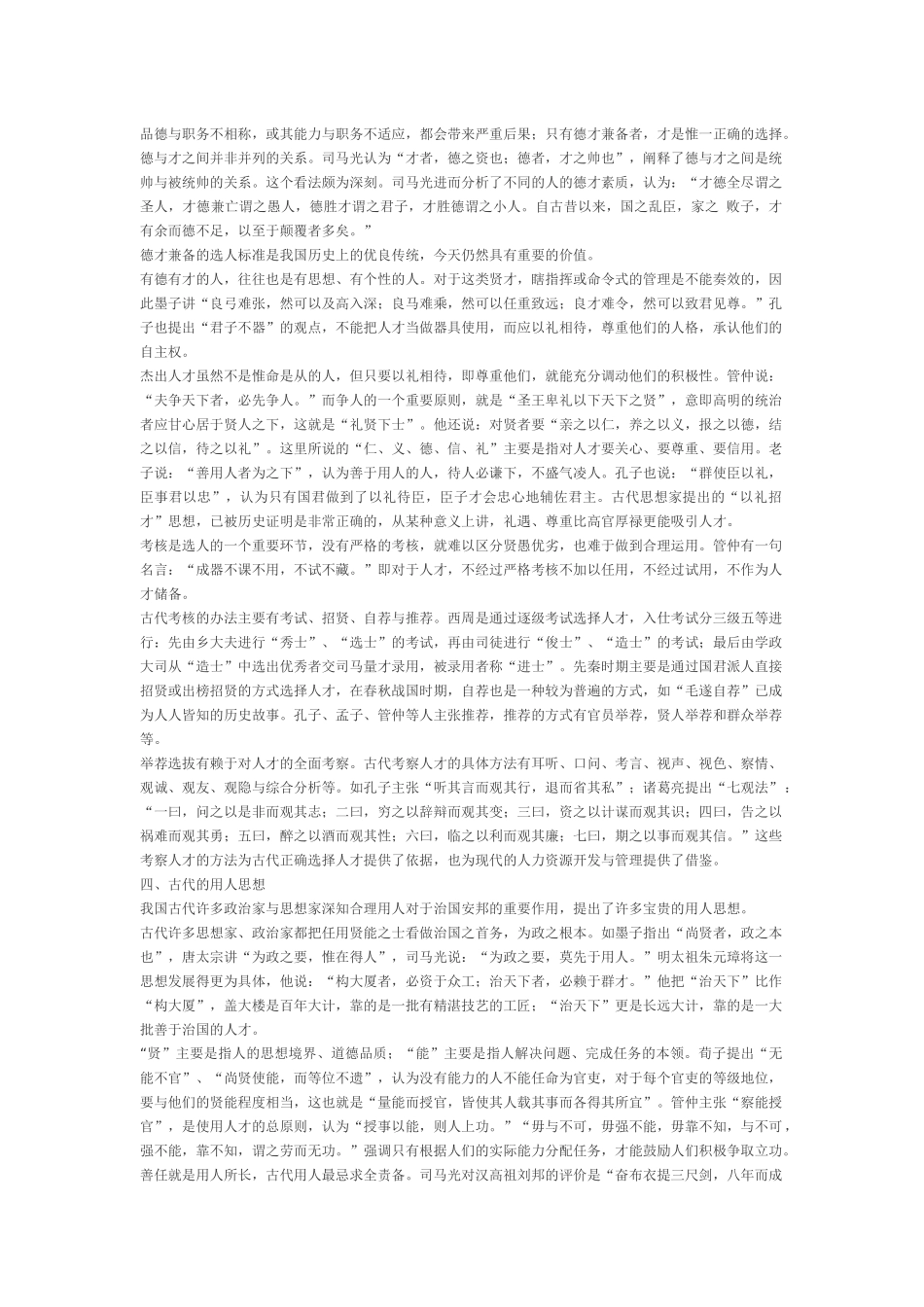 中国古代人力资源开发与管理的思想源流_第3页