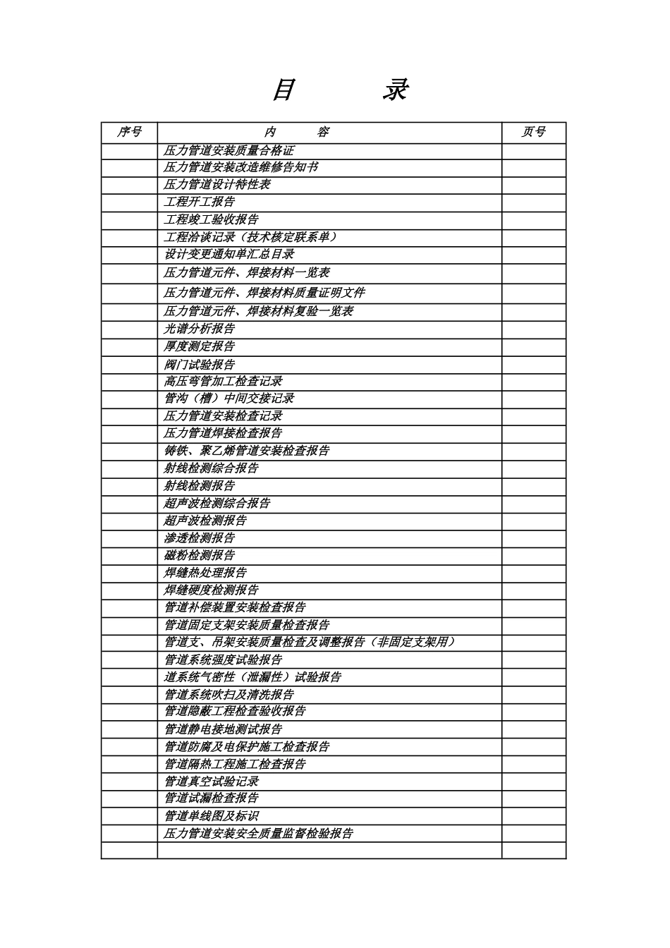 压力管道安装质量证明文件(全)pdf_第2页