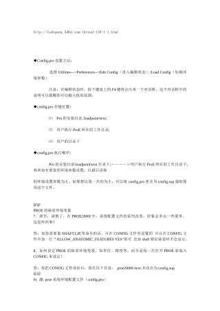 人力资源-PROE的环境变量设置