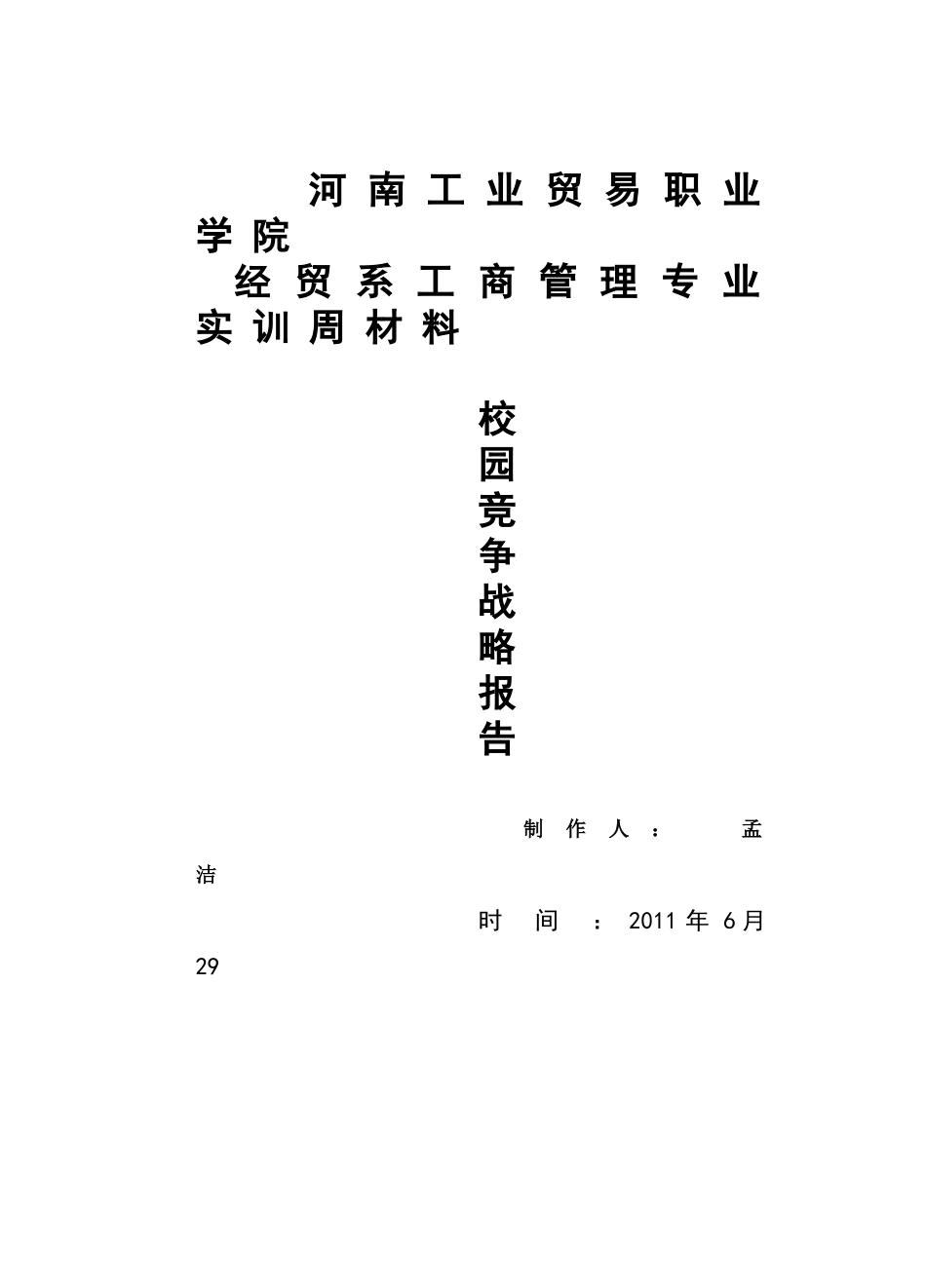 校园文化策划方案A_第1页