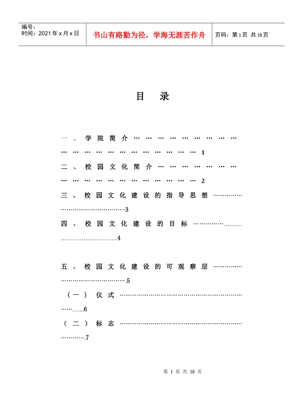 校园文化策划方案A_第2页